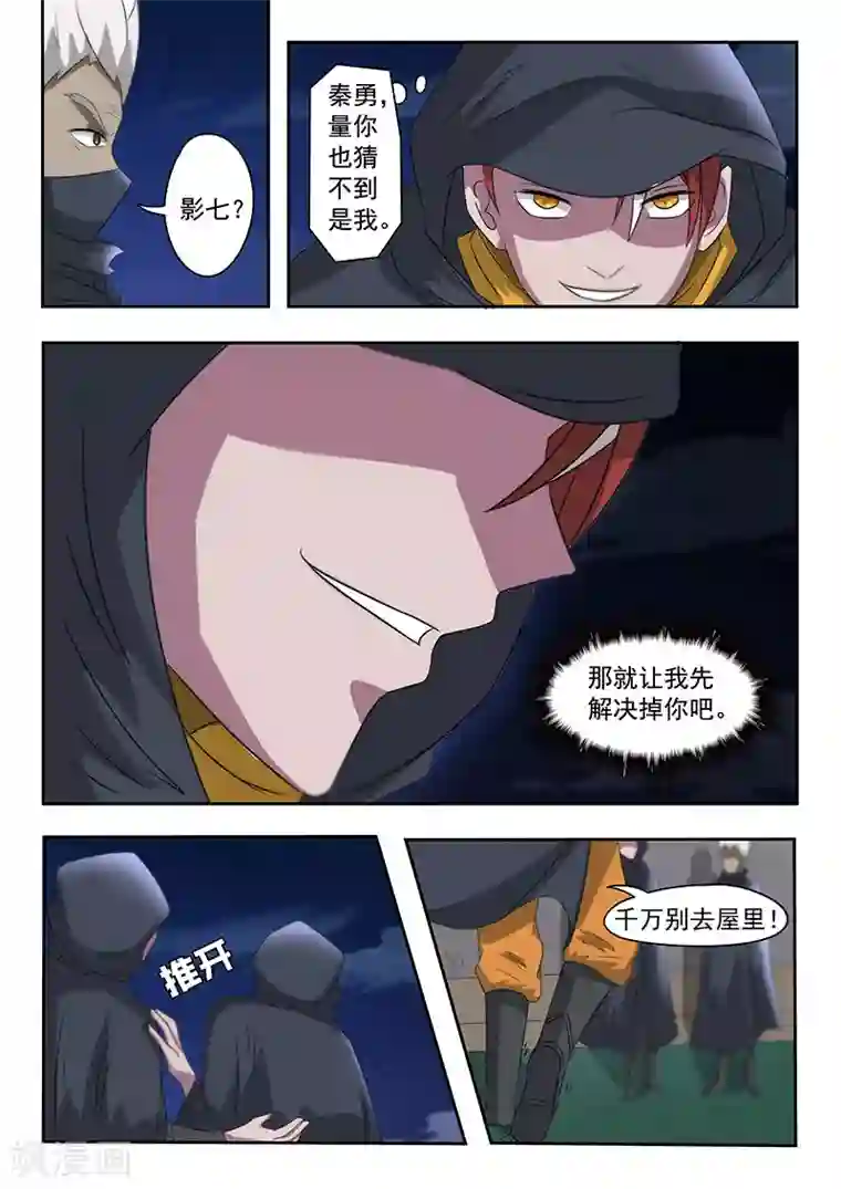 武神主宰第143话