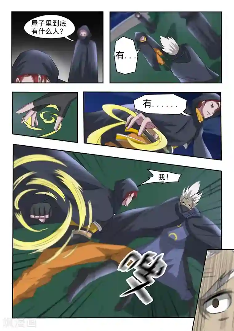 武神主宰第143话