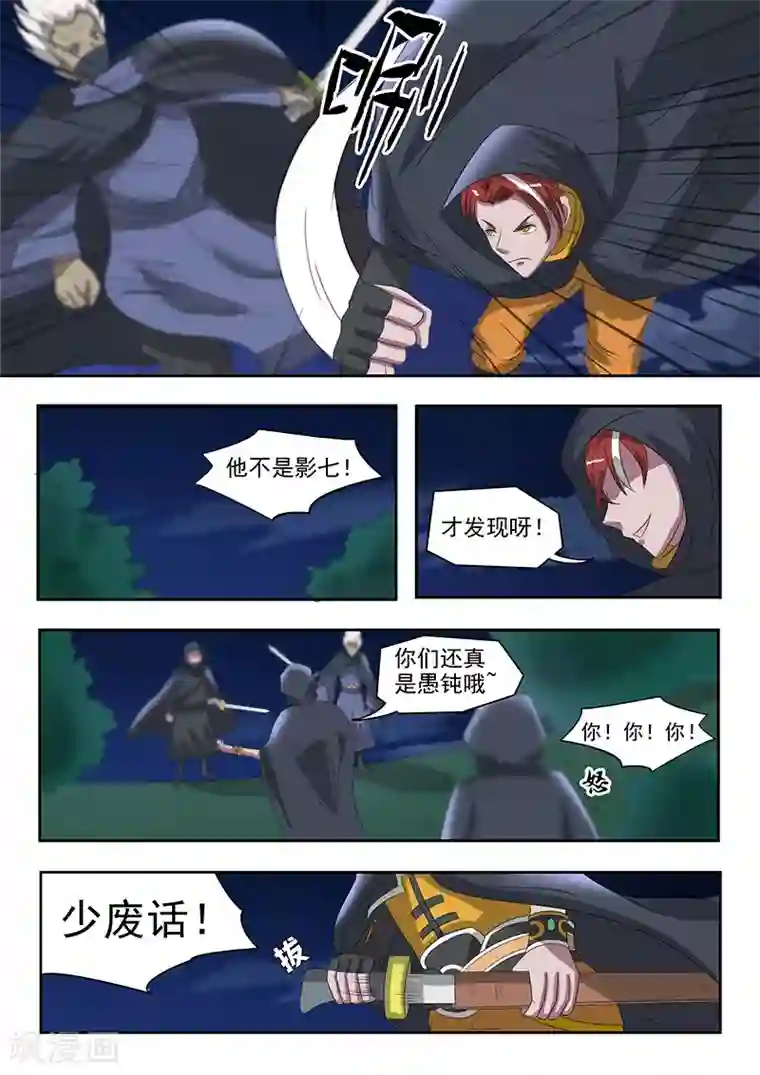 武神主宰第143话