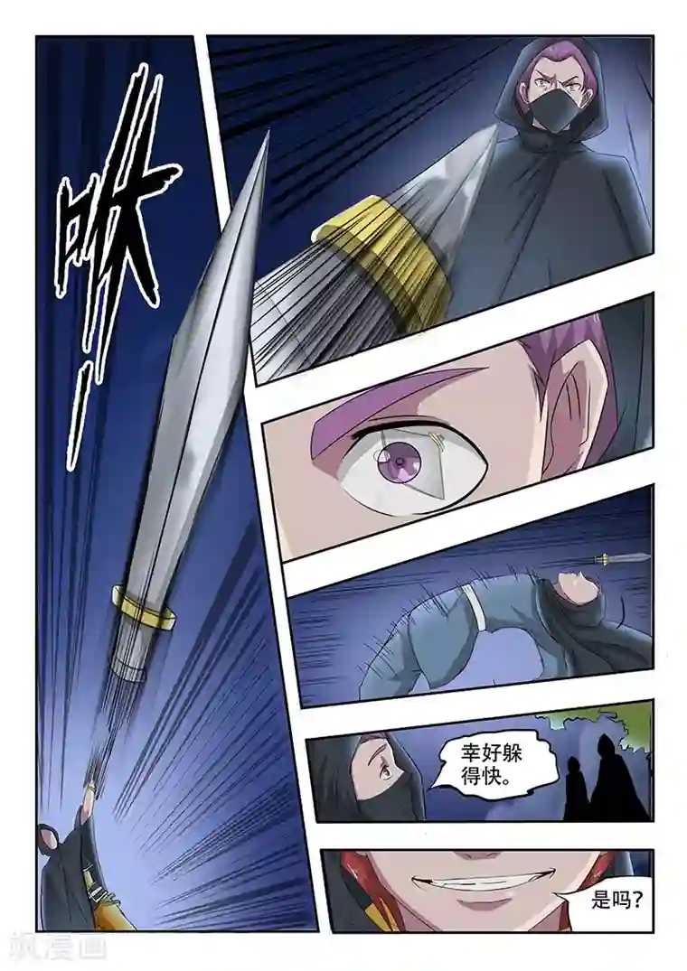 武神主宰第144话