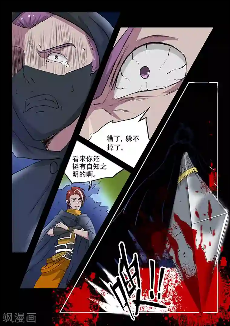 武神主宰第144话