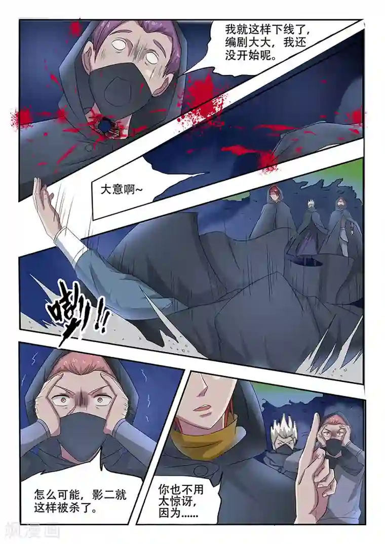 武神主宰第144话