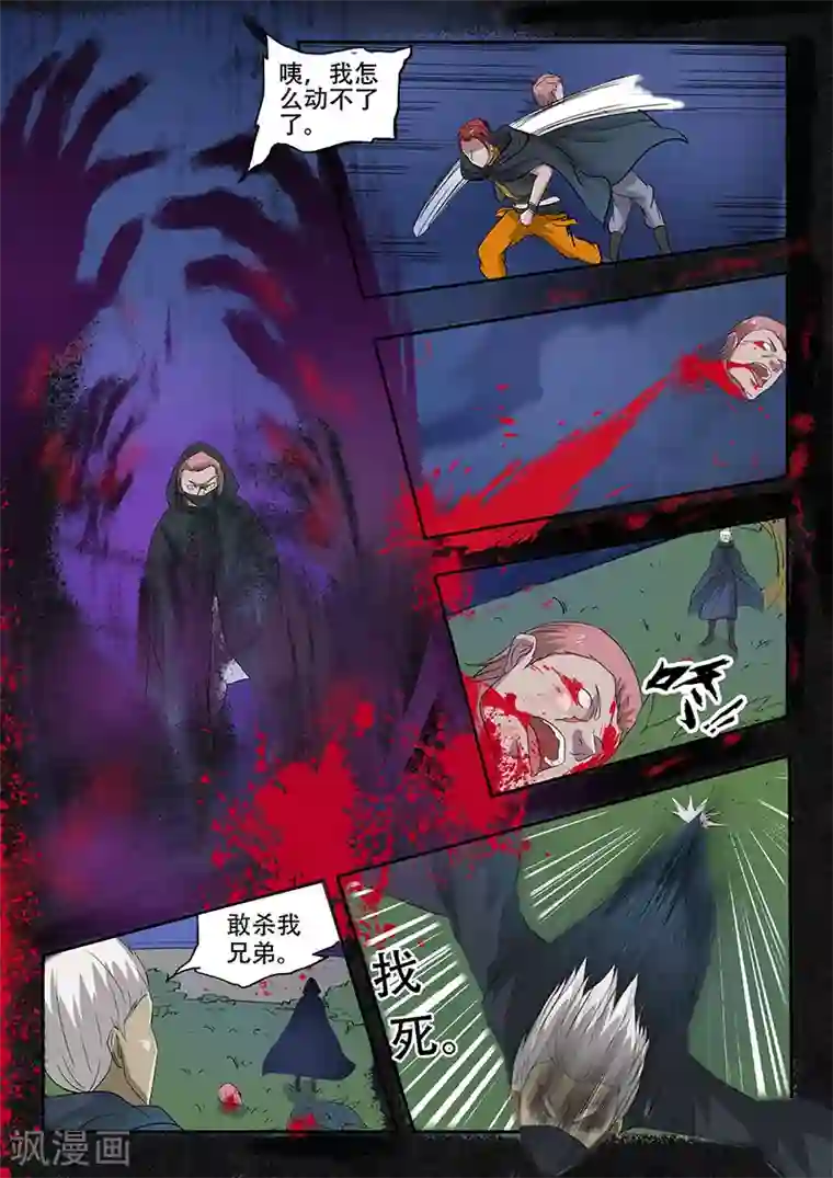 武神主宰第144话