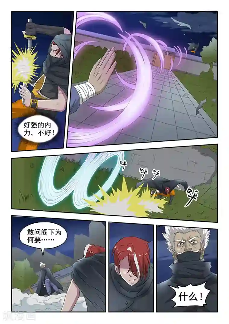 武神主宰第145话