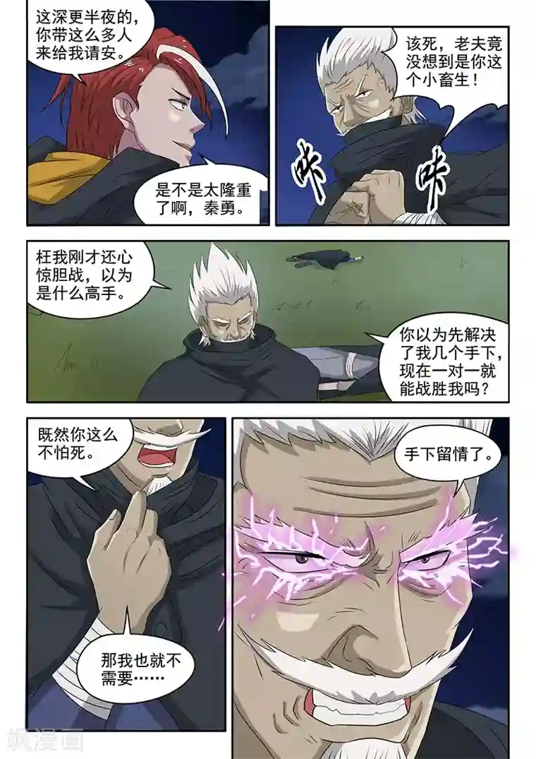 武神主宰第145话