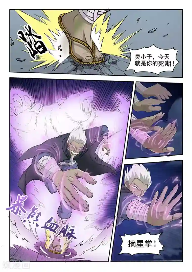 武神主宰第145话