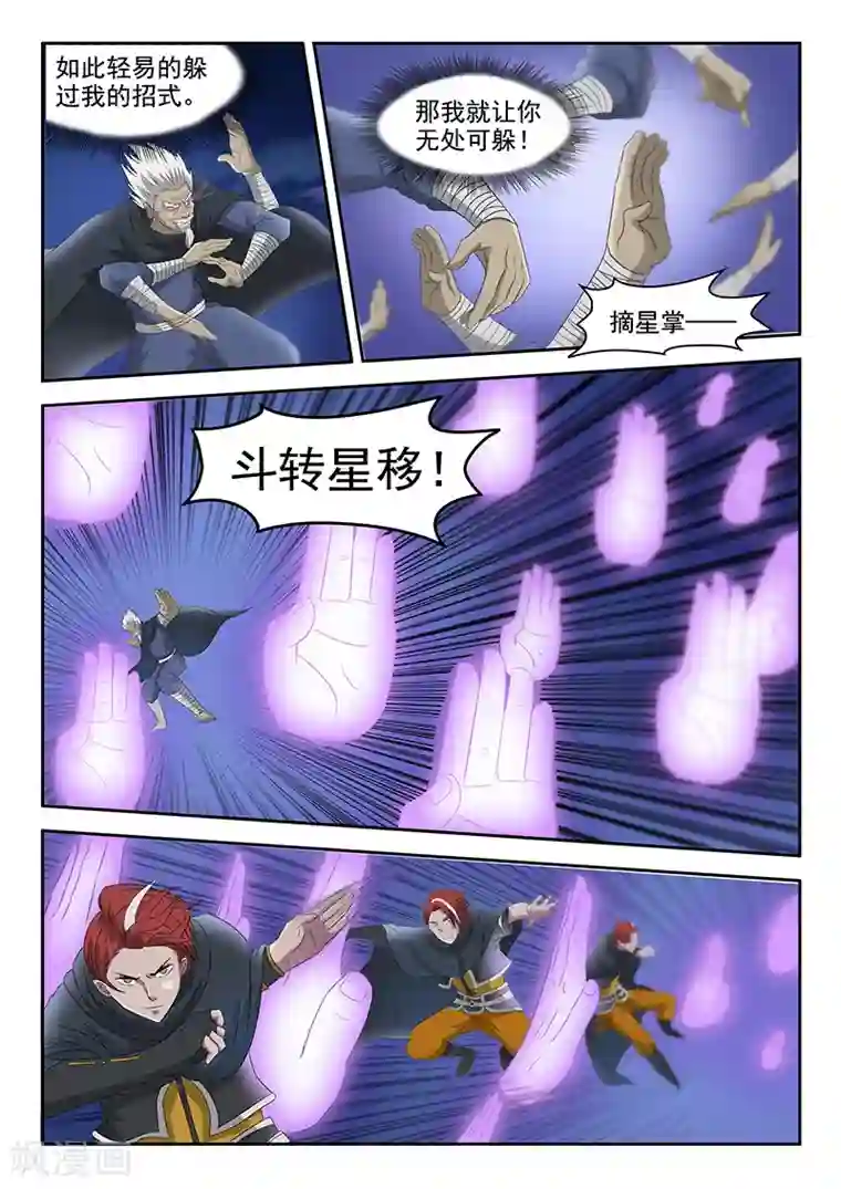 武神主宰第145话