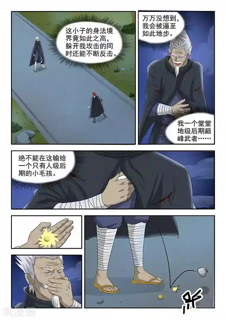 武神主宰第145话