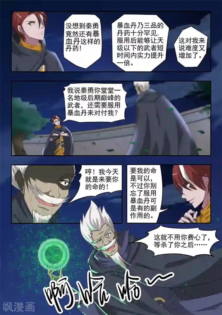 武神主宰第146话