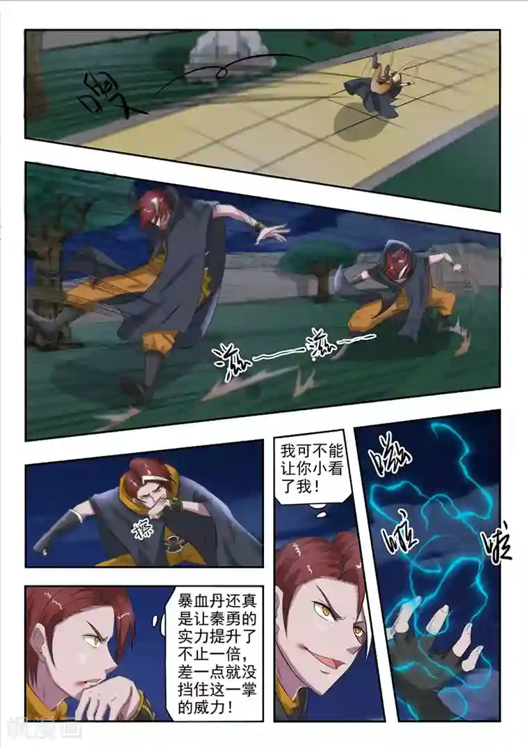 武神主宰第146话