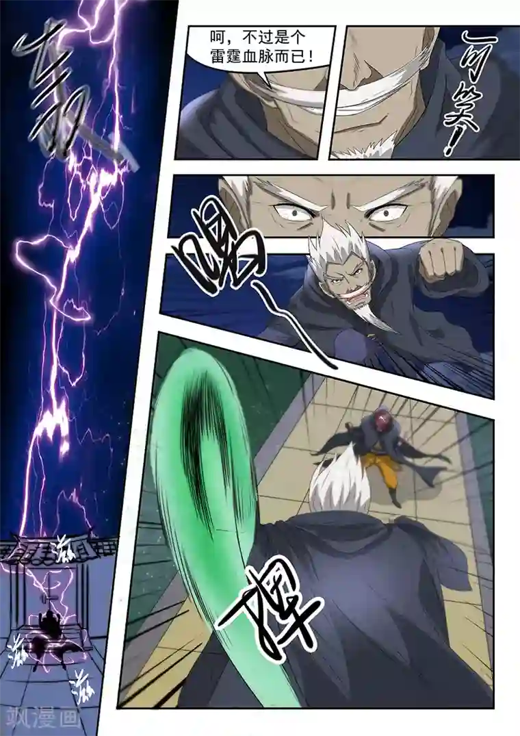 武神主宰第146话