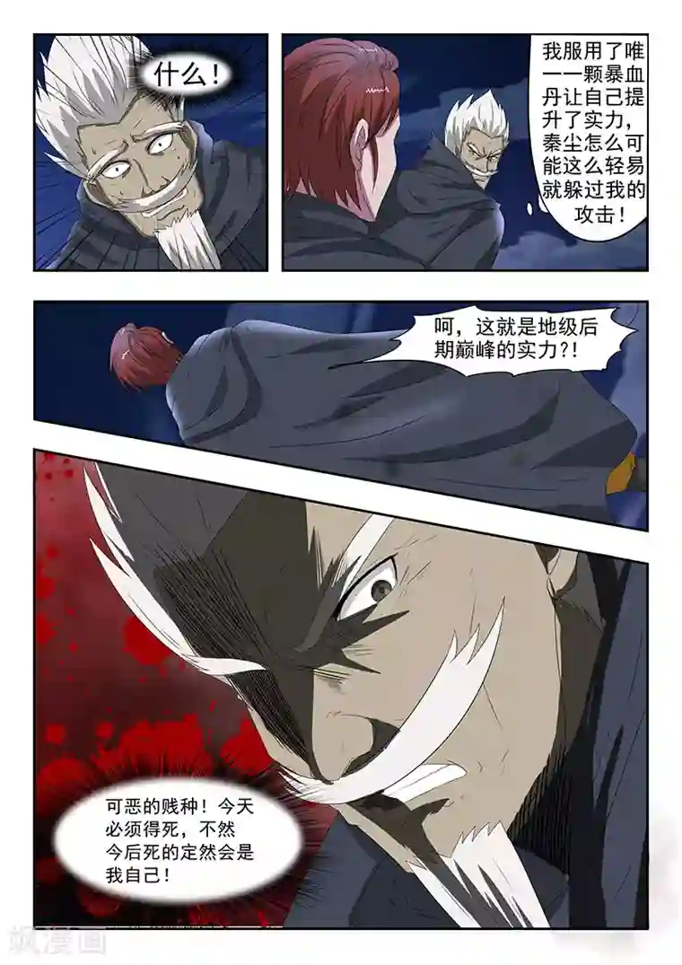 武神主宰第146话