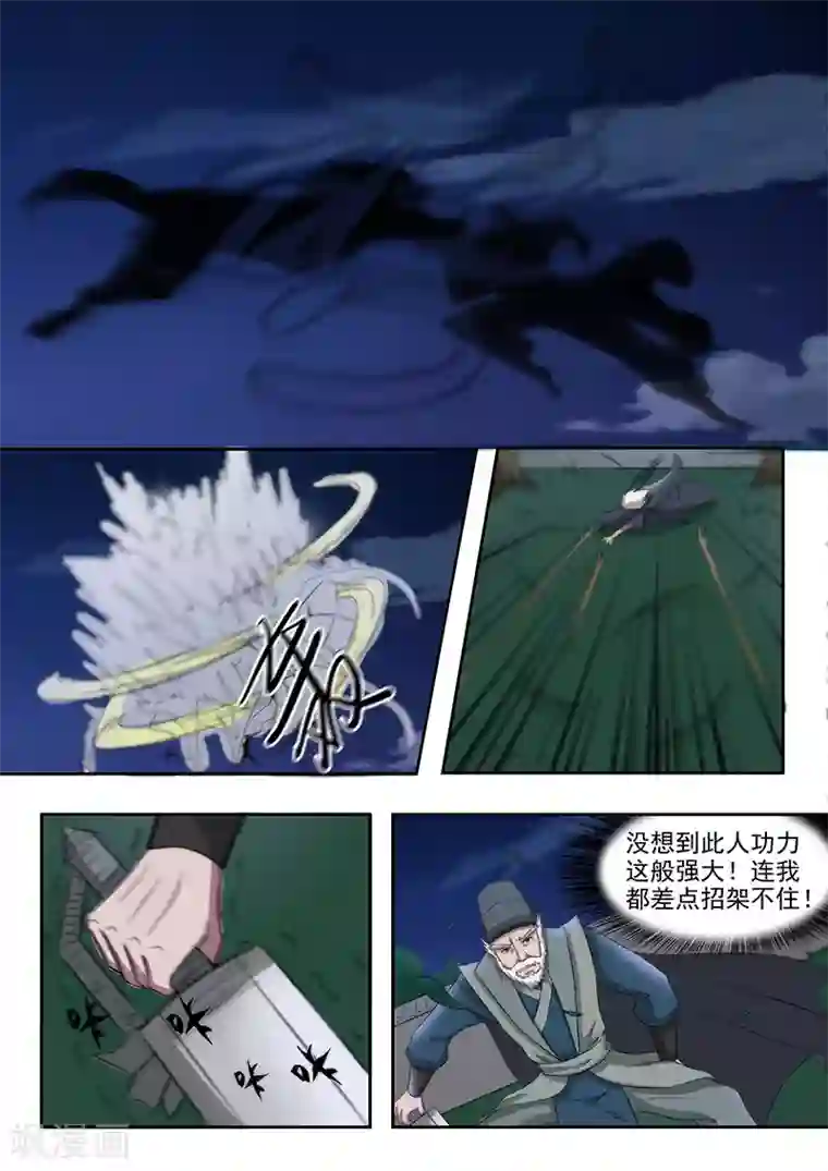 武神主宰第146话