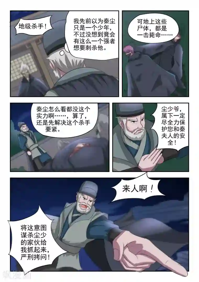 武神主宰第147话