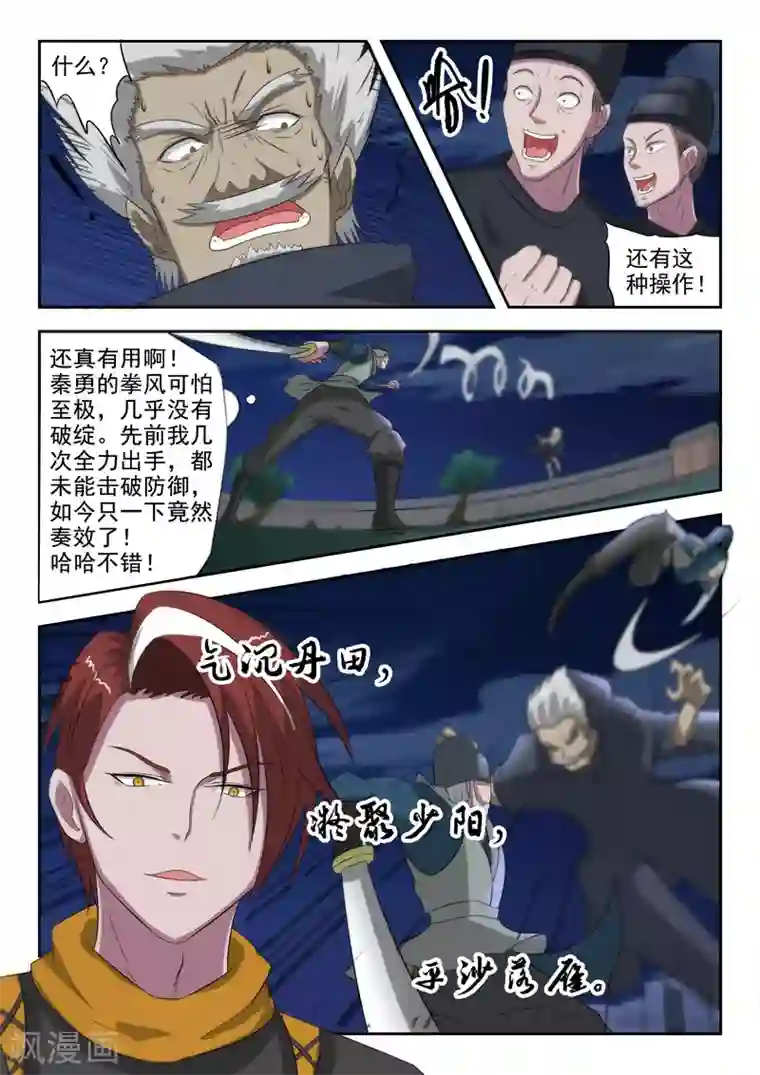武神主宰第147话