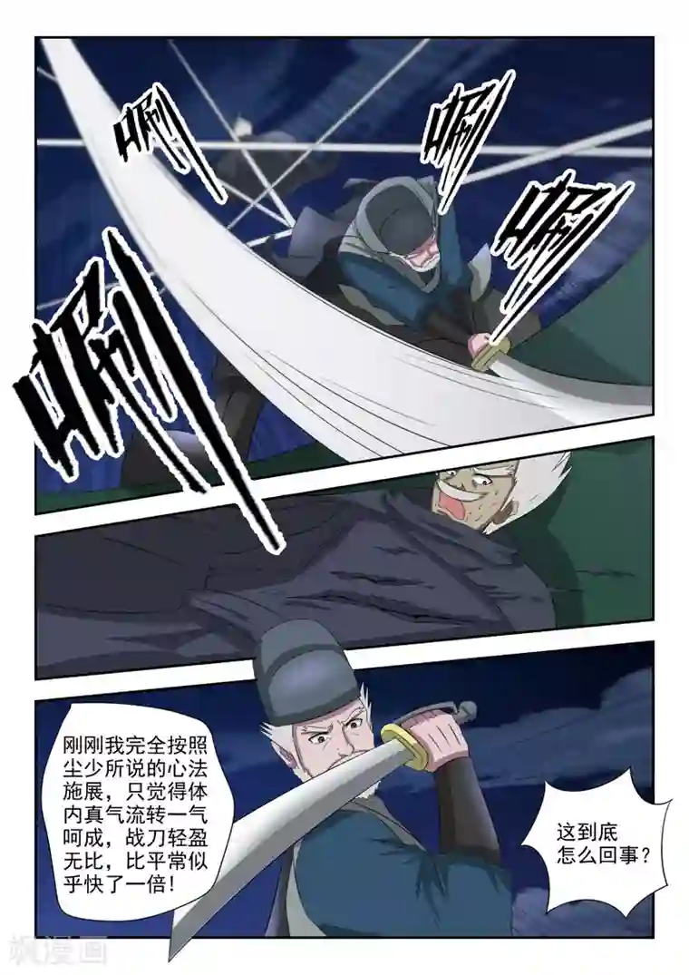 武神主宰第147话