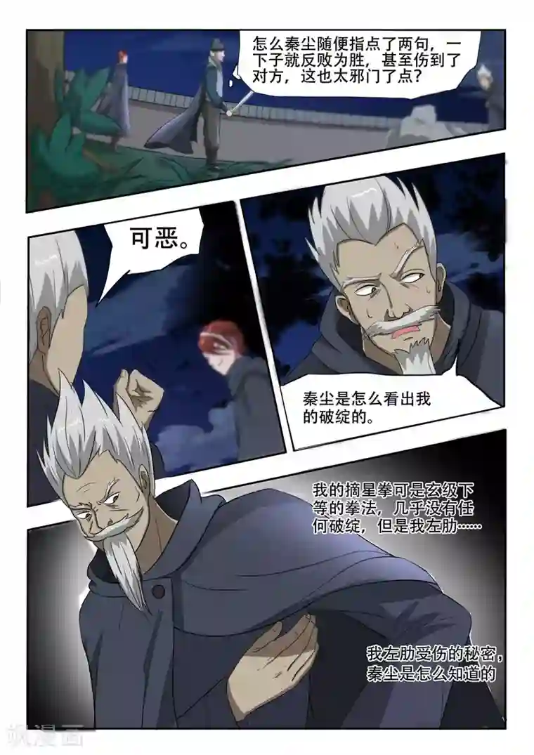 武神主宰第148话