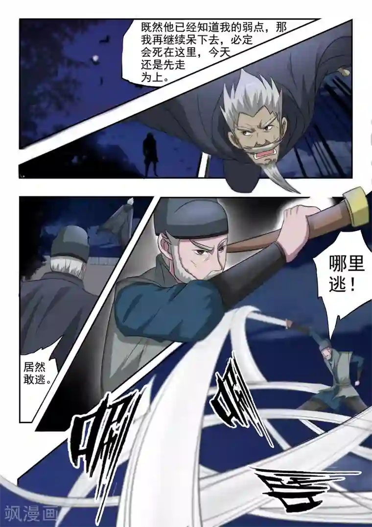 武神主宰第148话