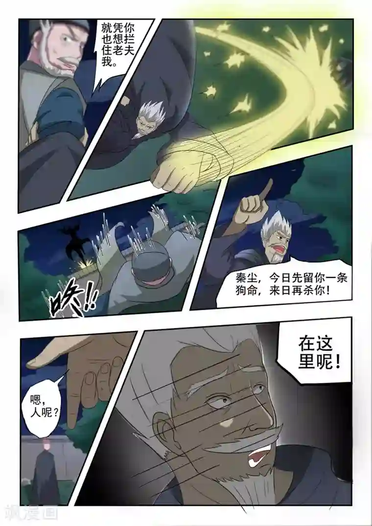 武神主宰第148话