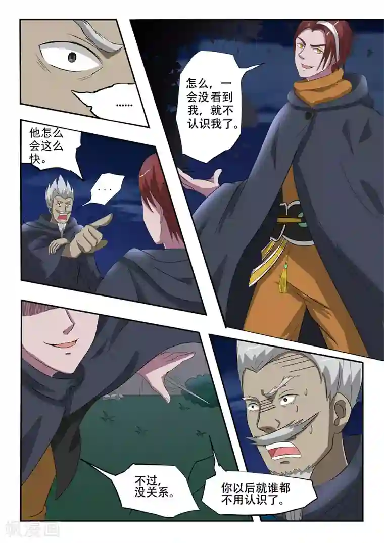 武神主宰第148话