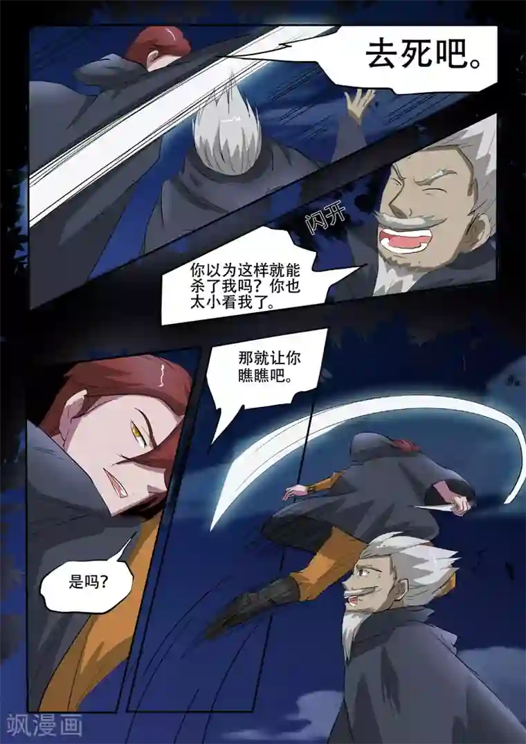 武神主宰第148话