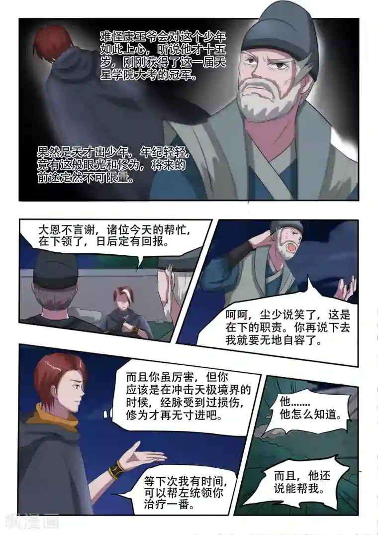 武神主宰第148话