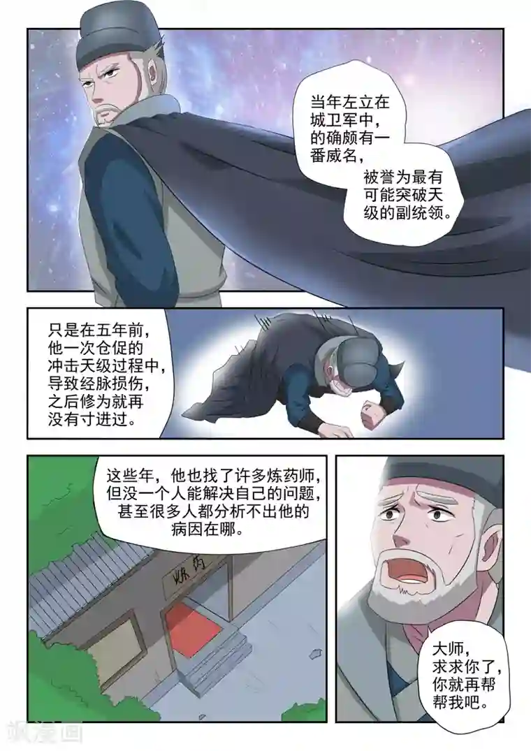 武神主宰第149话