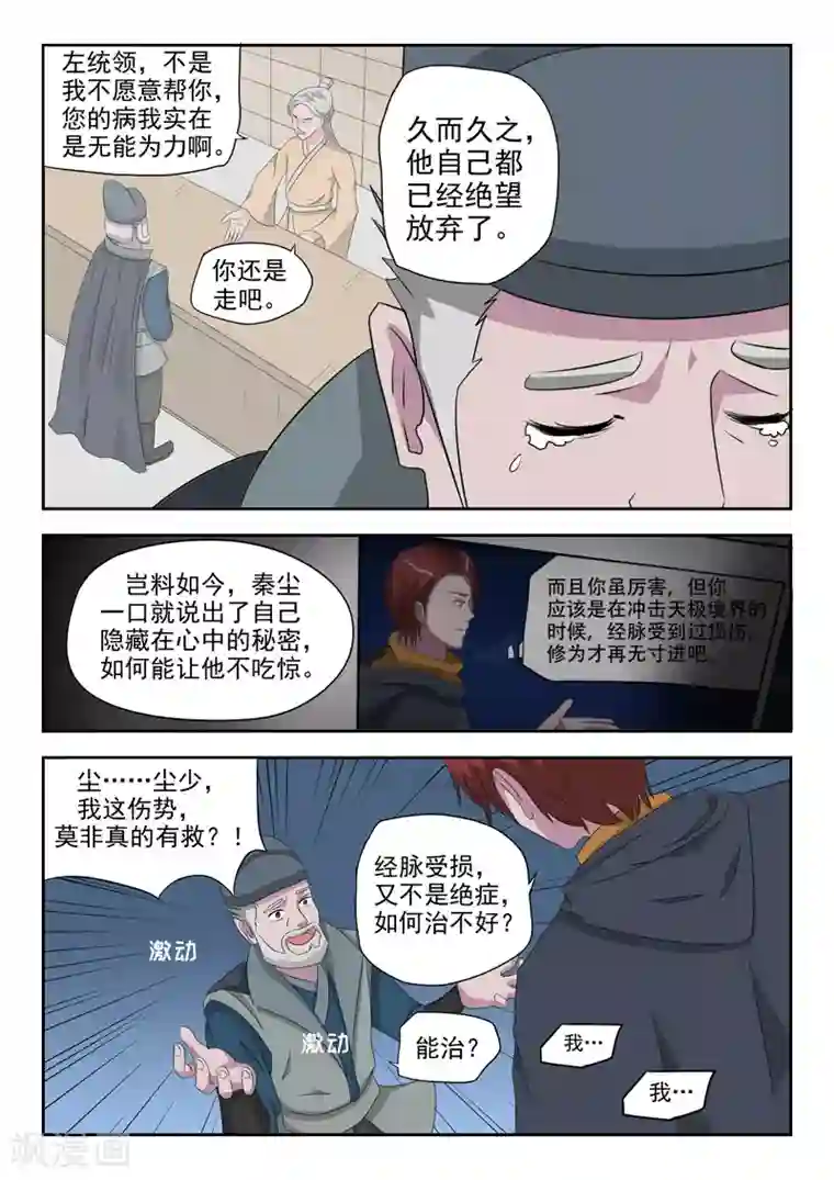 武神主宰第149话