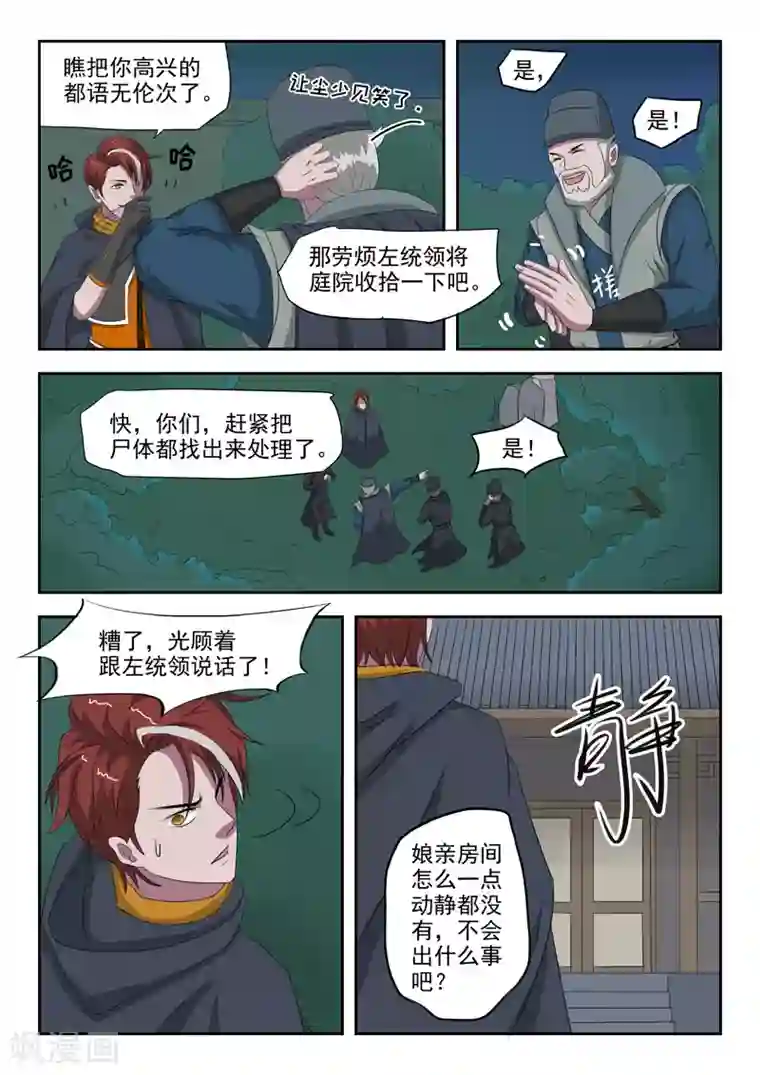 武神主宰第149话