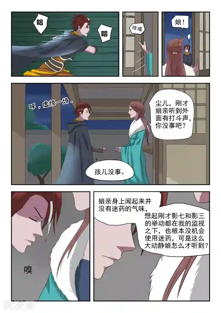 武神主宰第149话