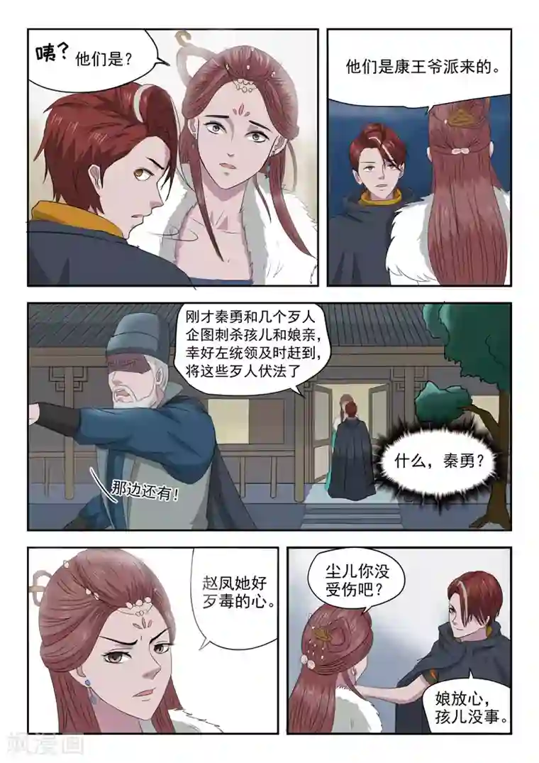 武神主宰第149话