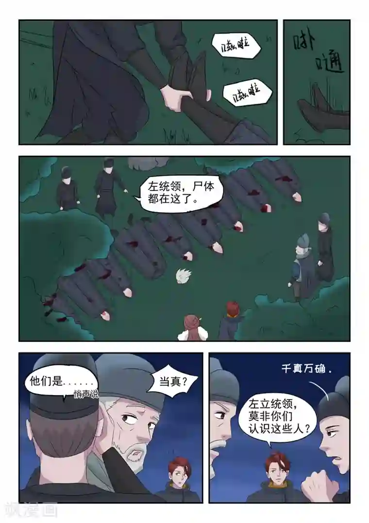 武神主宰第149话