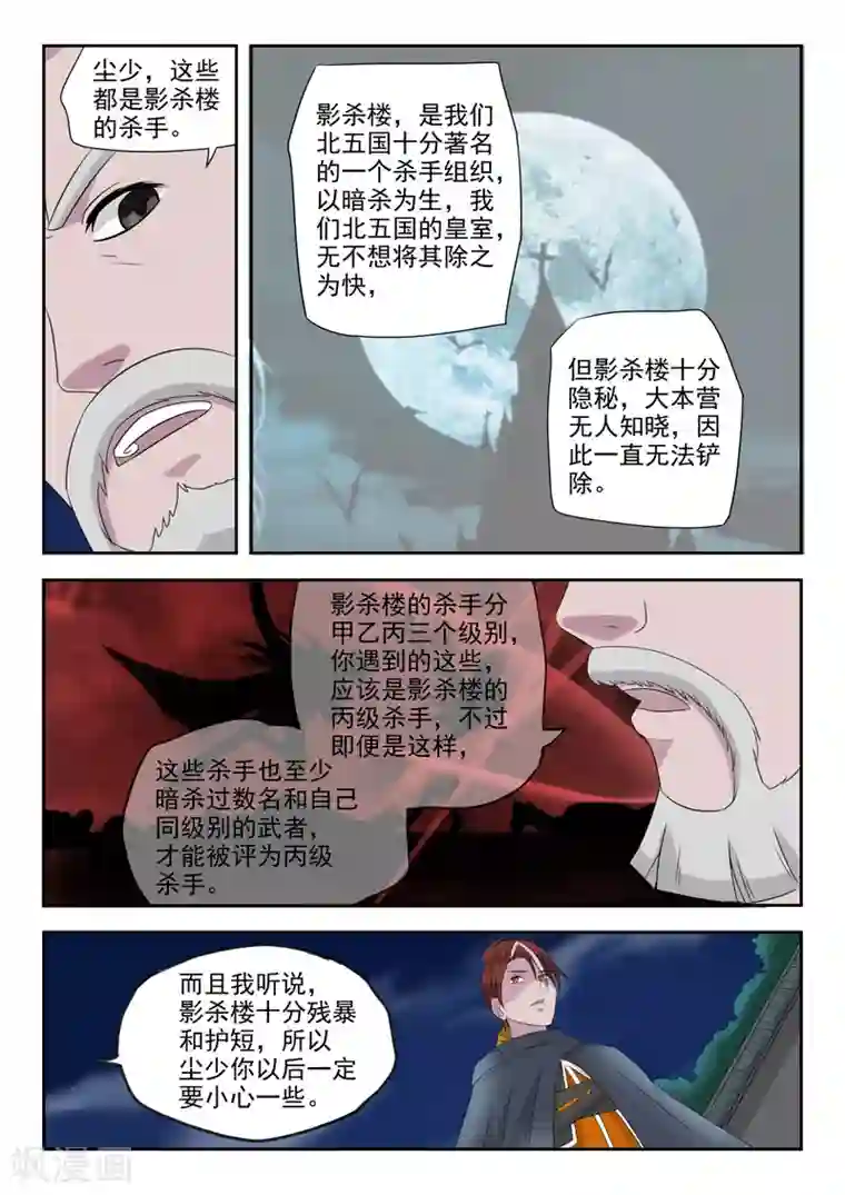 武神主宰第149话