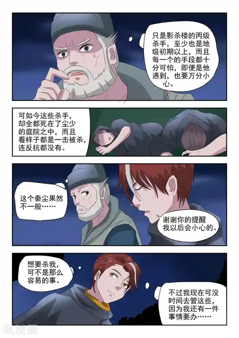 武神主宰第149话