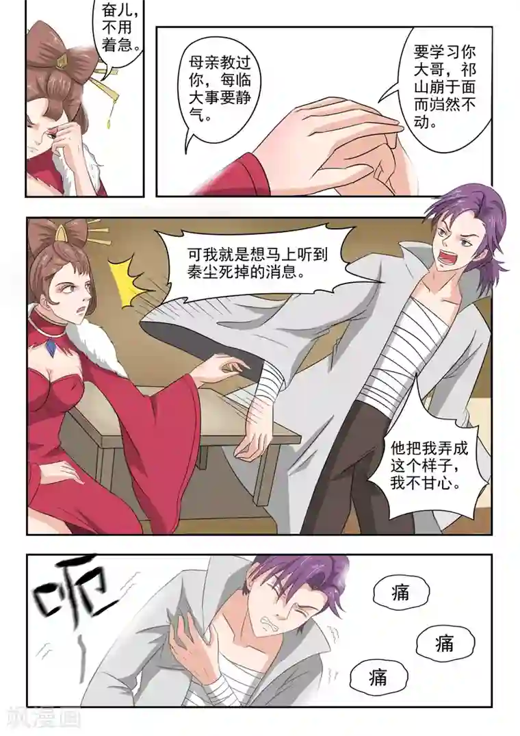 武神主宰第150话