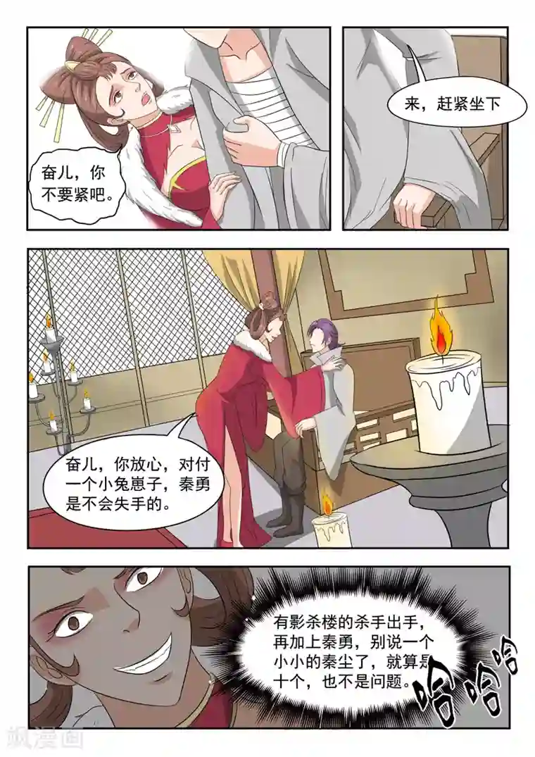 武神主宰第150话