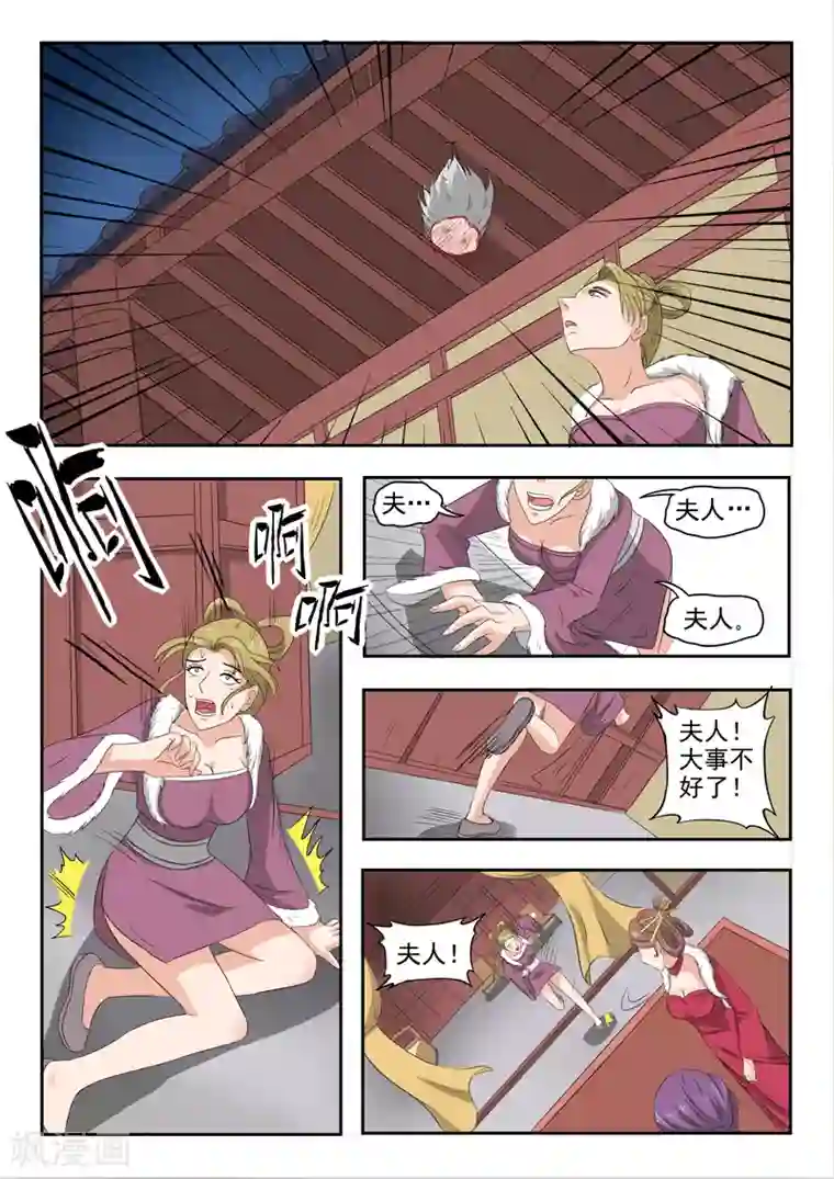 武神主宰第150话