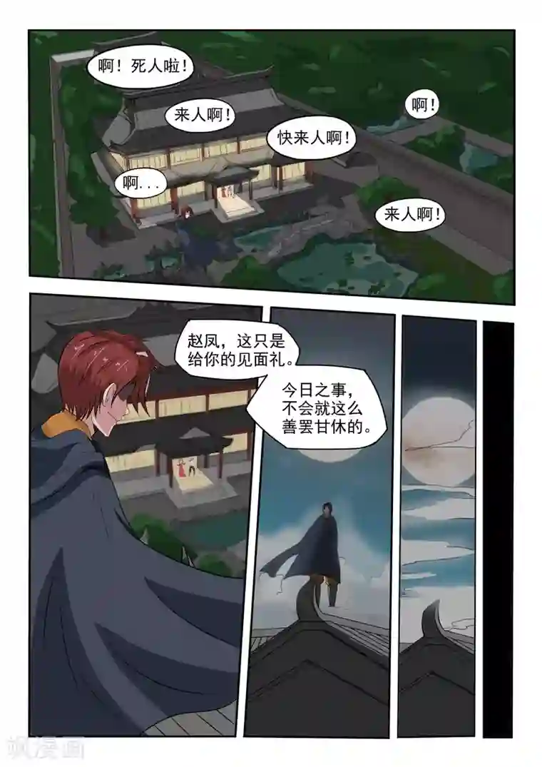 武神主宰第151话