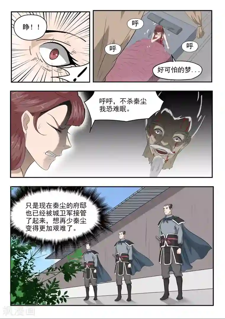 武神主宰第151话