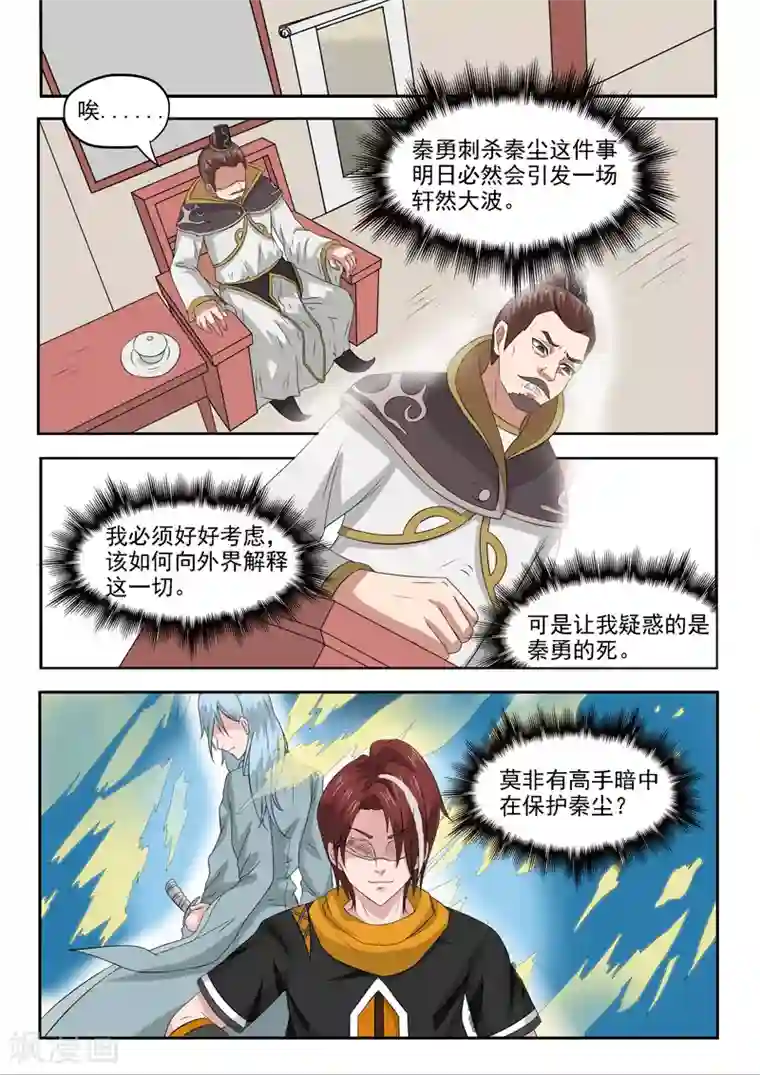 武神主宰第151话