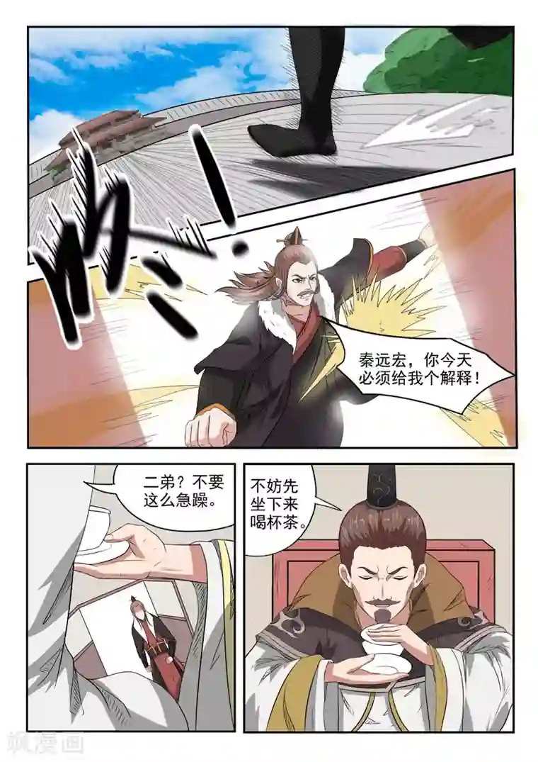 武神主宰第151话