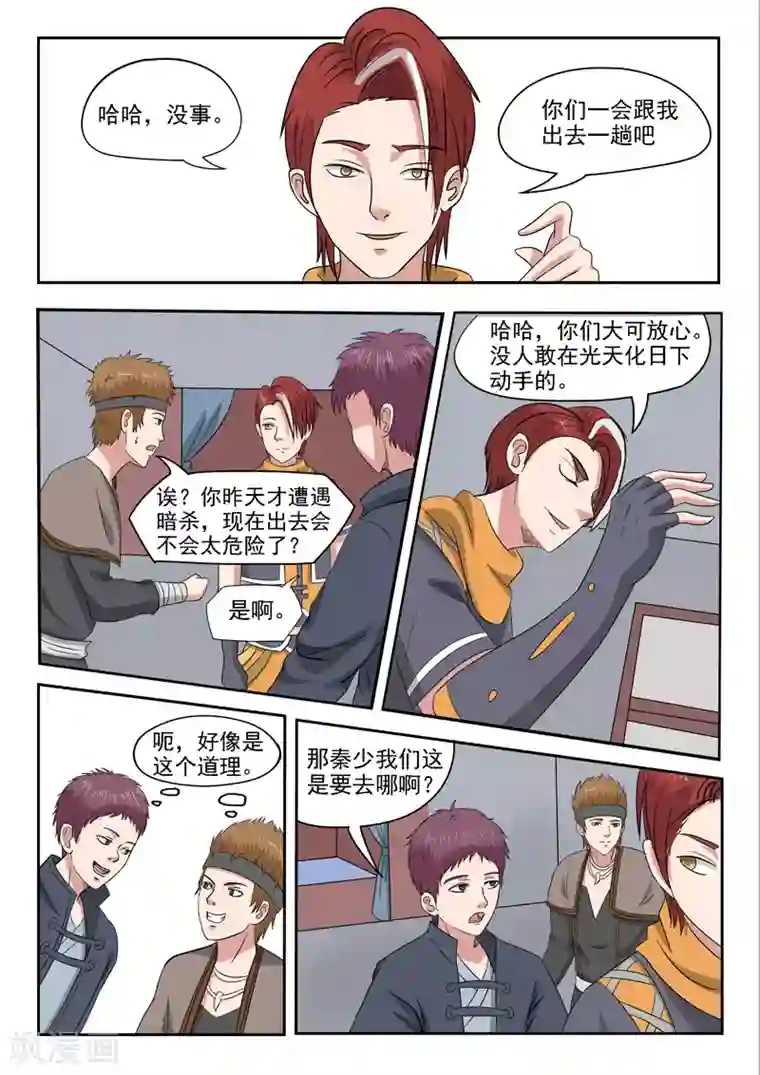 武神主宰第151话