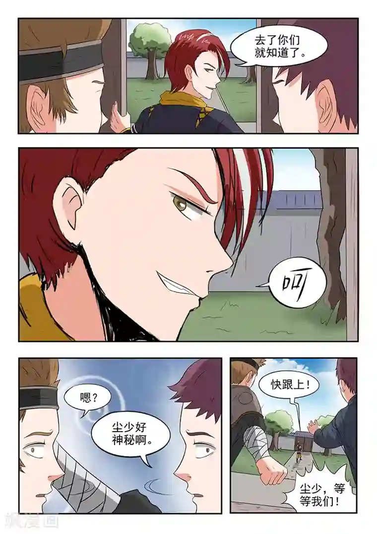 武神主宰第152话