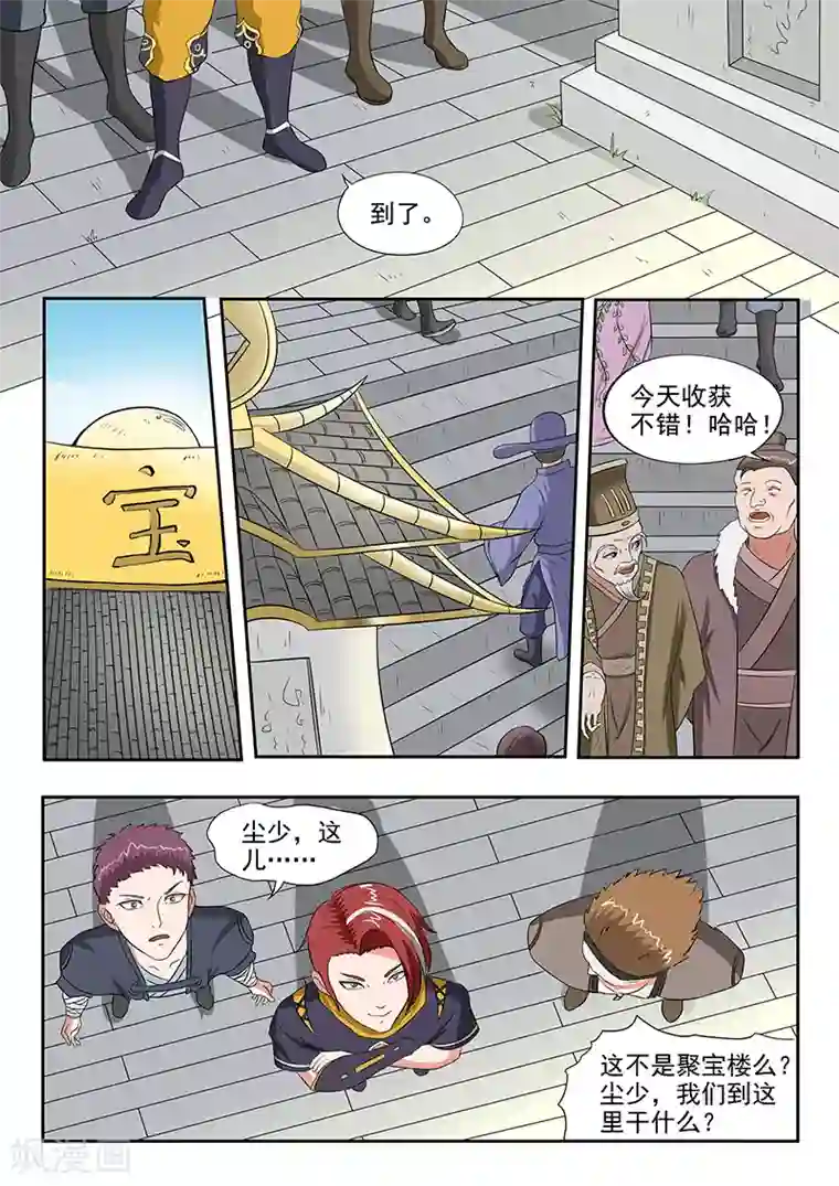 武神主宰第152话