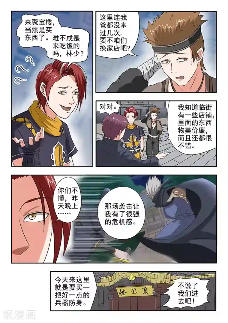 武神主宰第152话