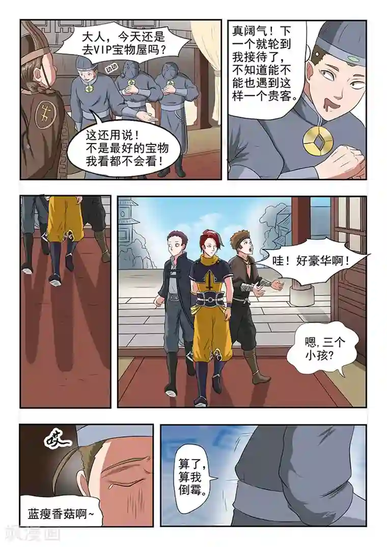 武神主宰第152话