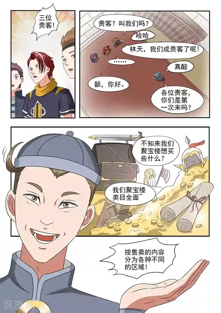 武神主宰第152话