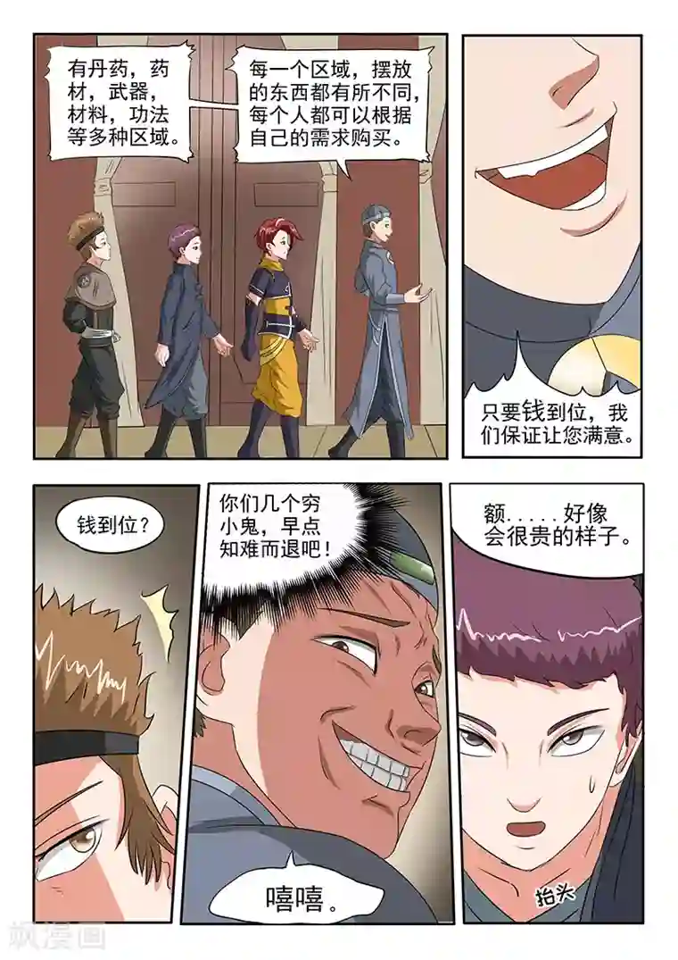 武神主宰第152话