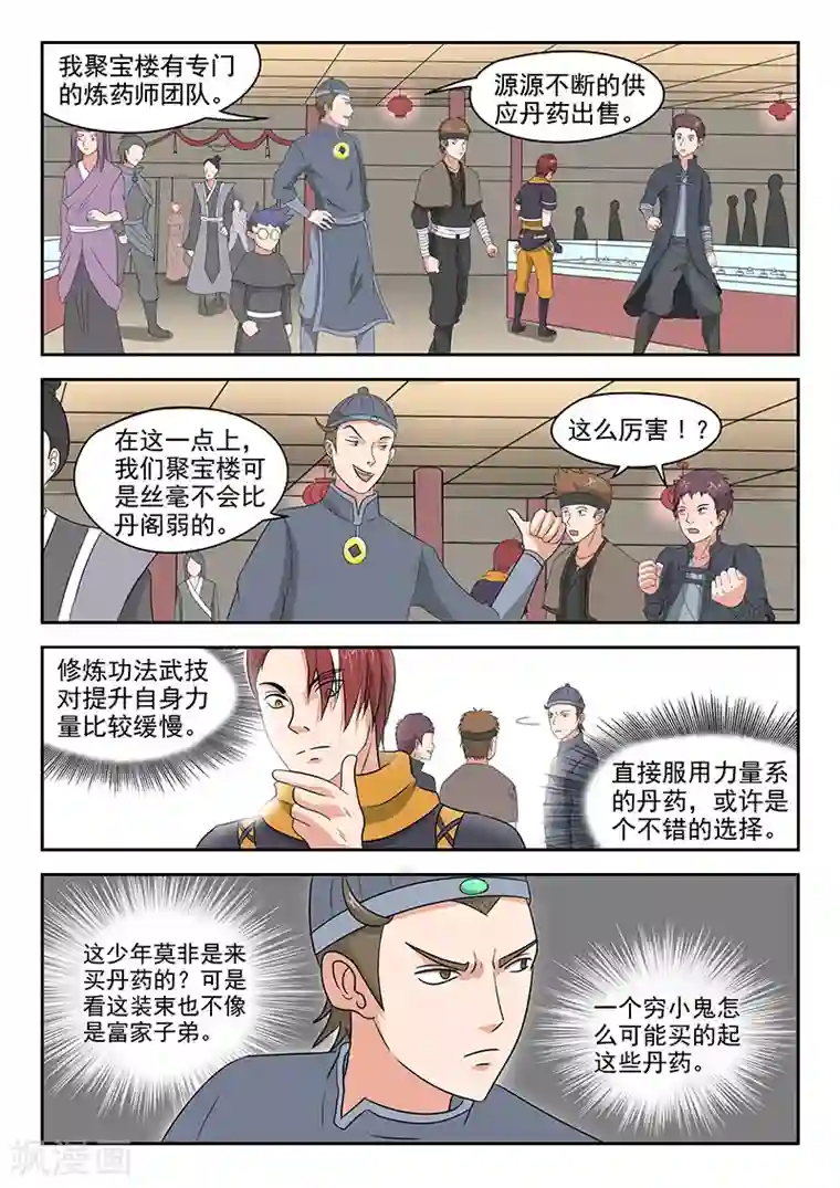 武神主宰第153话