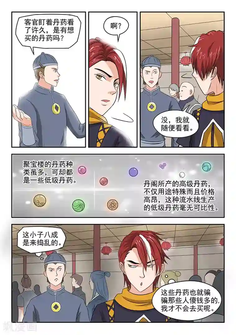 武神主宰第153话